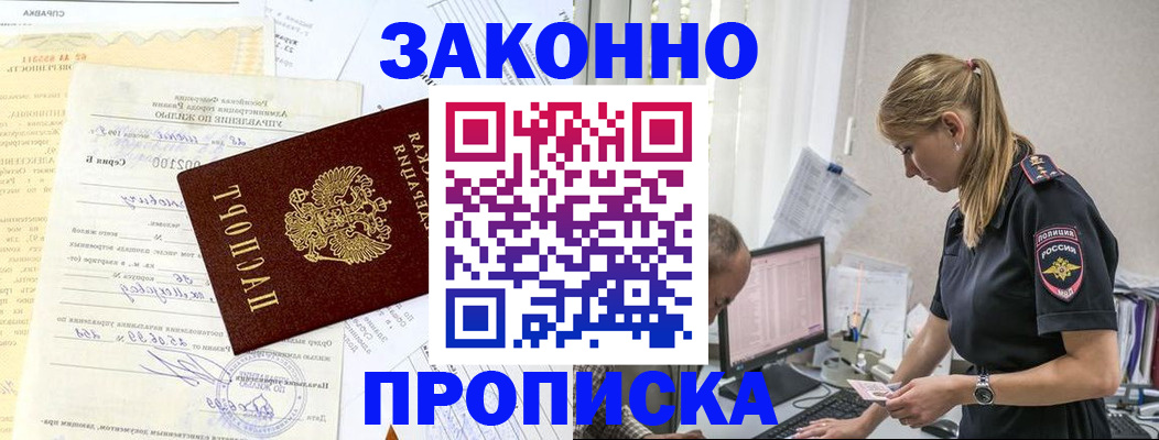 прописка от собственника в Реже