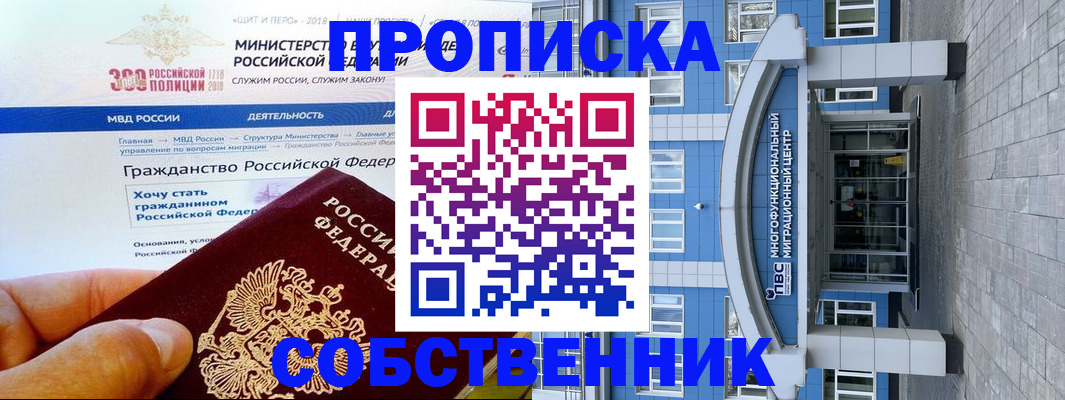 прописка законно в Реже