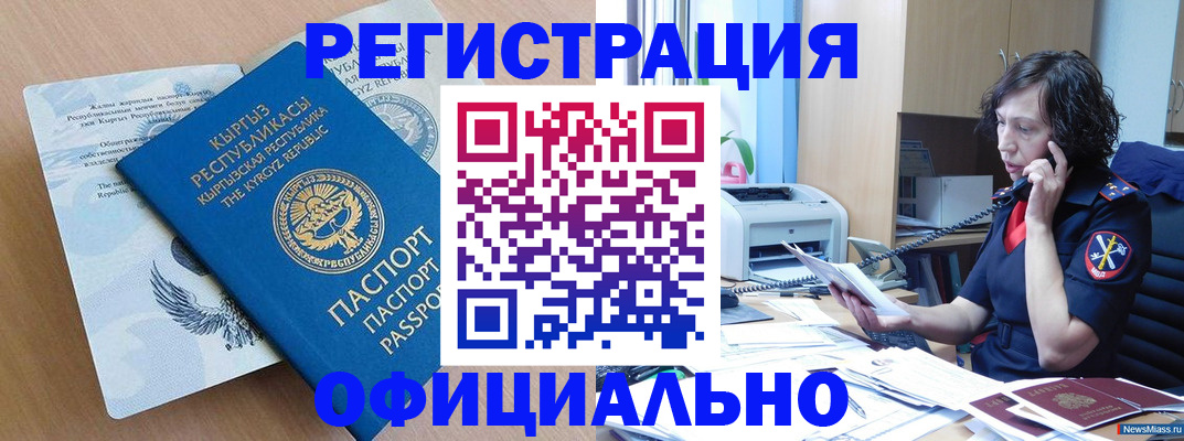 прописка для военкомата в Реже
