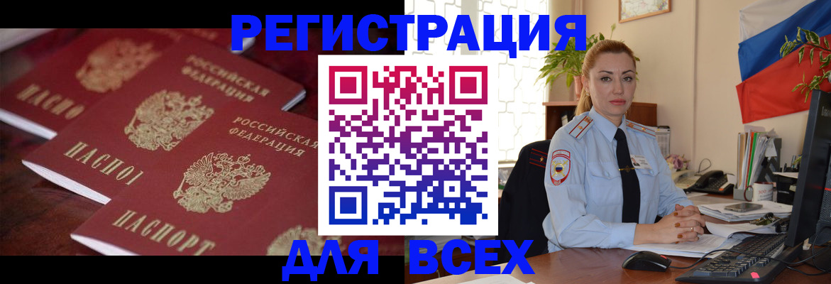 временная регистрация законно в Реже