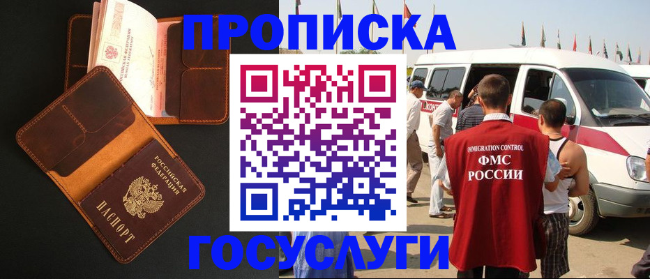 прописка законно в Реже